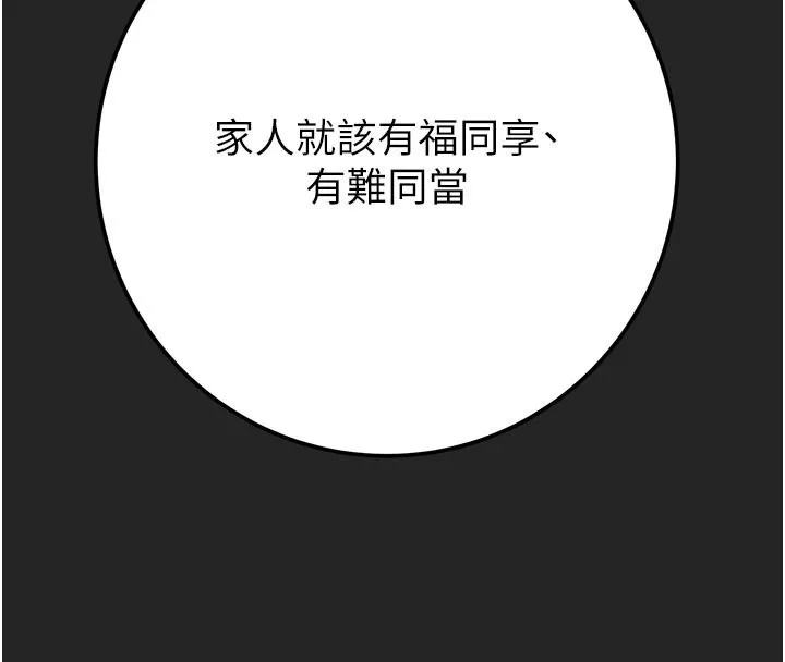 掠夺行动 - 第69話-巨乳繼母「以身作則」 - page 4