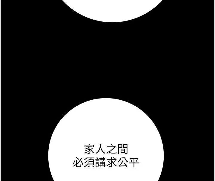 掠夺行动 - 第69話-巨乳繼母「以身作則」 - page 44