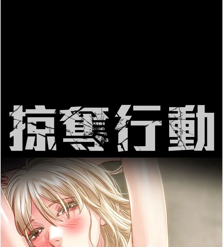 掠夺行动 - 第69話-巨乳繼母「以身作則」 - page 53