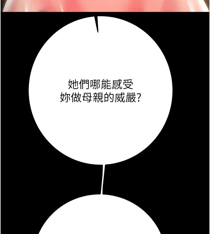 掠夺行动 - 第69話-巨乳繼母「以身作則」 - page 81