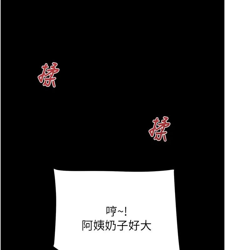 掠夺行动 - 第69話-巨乳繼母「以身作則」 - page 111