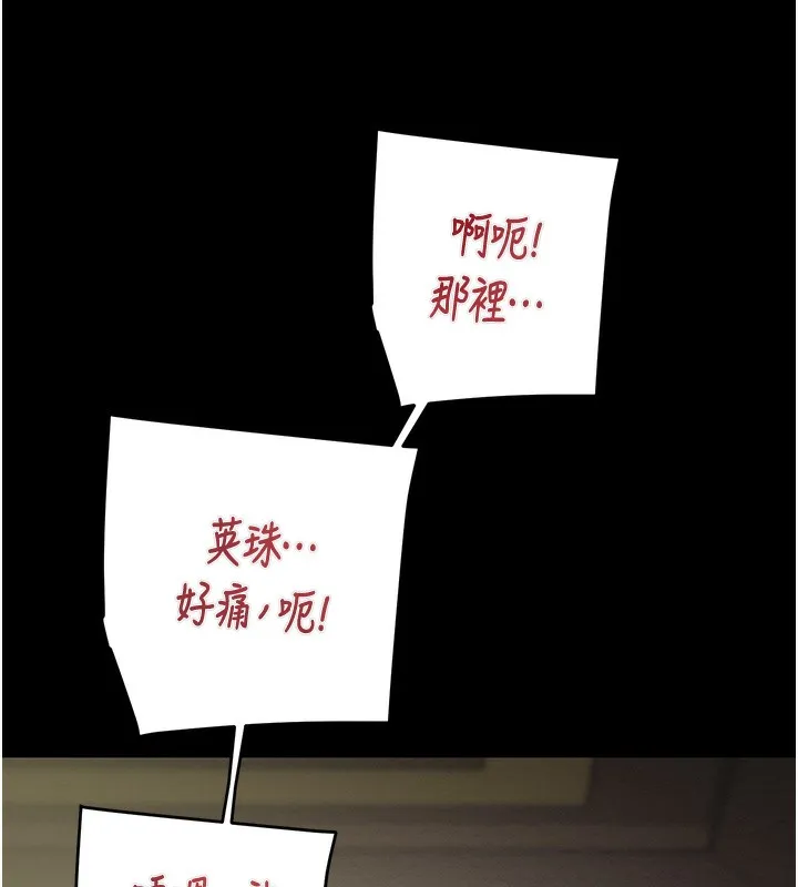 掠夺行动 - 第69話-巨乳繼母「以身作則」 - page 137