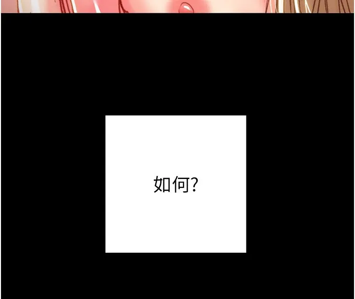 掠夺行动 - 第69話-巨乳繼母「以身作則」 - page 144