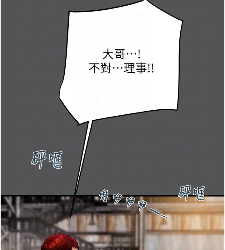 掠夺行动 - 第52話-看著女友被死對頭幹 - page 20
