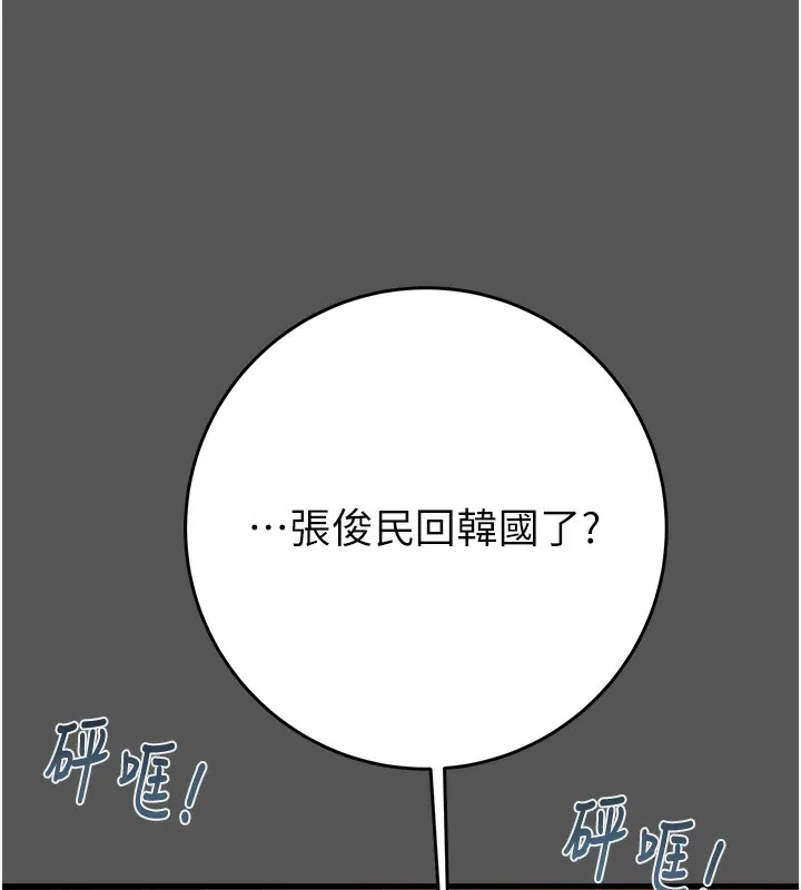 掠夺行动 - 第52話-看著女友被死對頭幹 - page 26