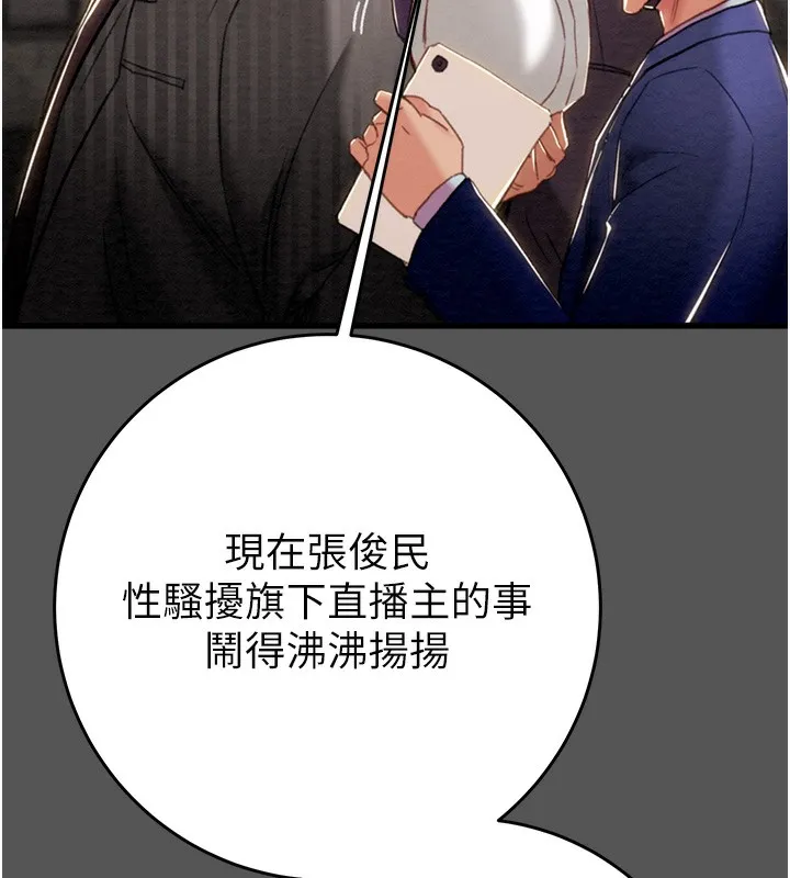 掠夺行动 - 第52話-看著女友被死對頭幹 - page 31