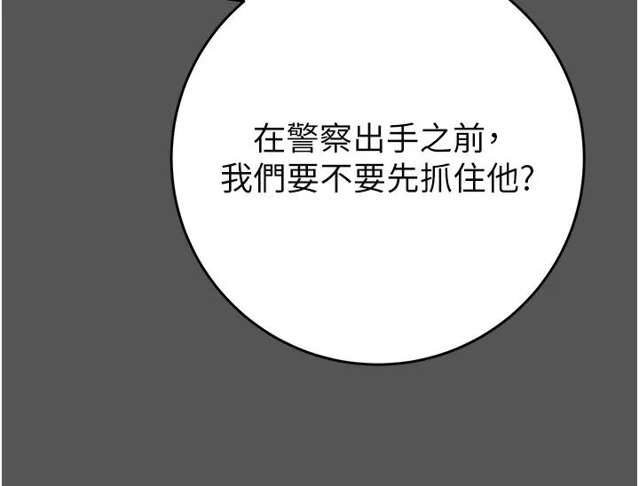 掠夺行动 - 第52話-看著女友被死對頭幹 - page 32