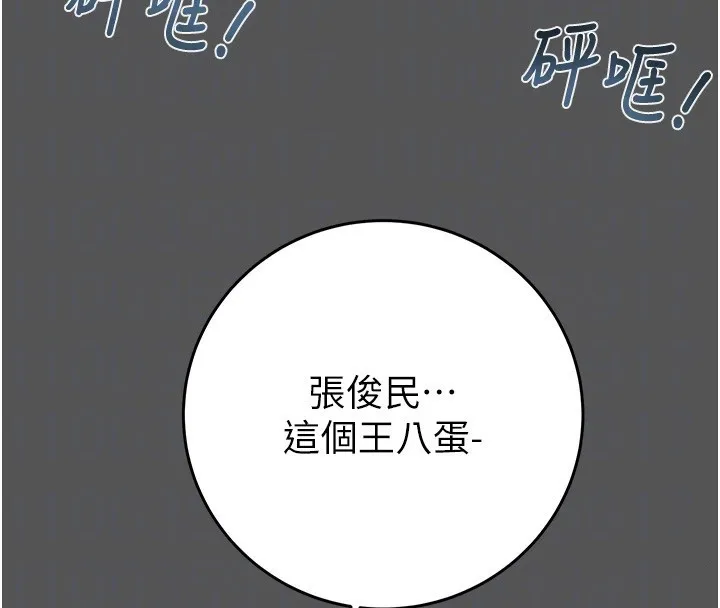 掠夺行动 - 第52話-看著女友被死對頭幹 - page 36
