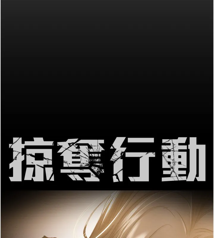 掠夺行动 - 第52話-看著女友被死對頭幹 - page 41