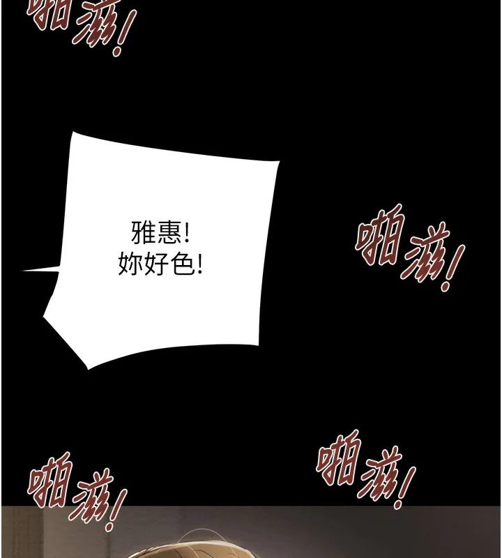 掠夺行动 - 第52話-看著女友被死對頭幹 - page 74