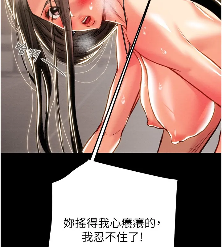 掠夺行动 - 第52話-看著女友被死對頭幹 - page 111
