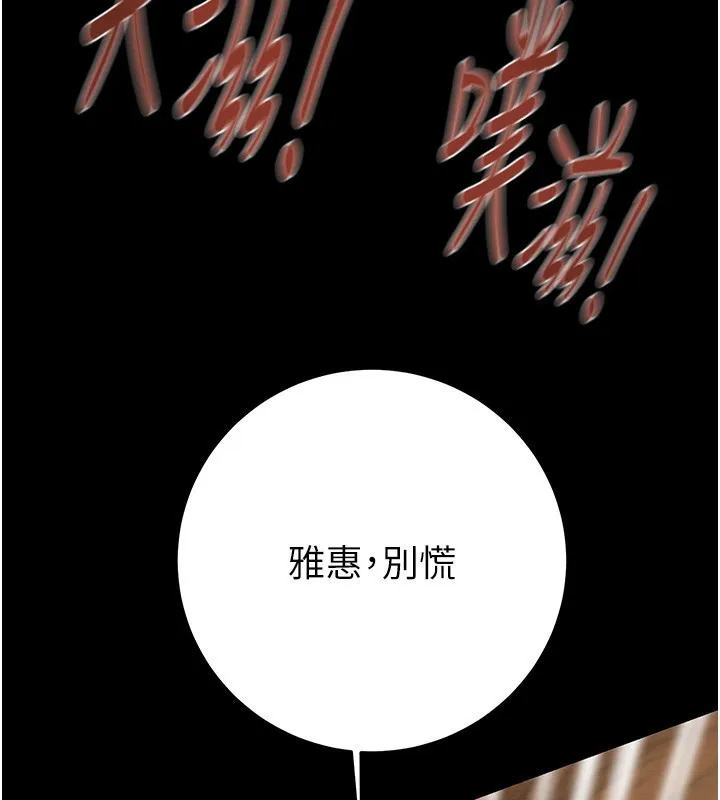 掠夺行动 - 第52話-看著女友被死對頭幹 - page 178
