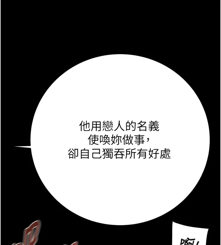 掠夺行动 - 第52話-看著女友被死對頭幹 - page 186