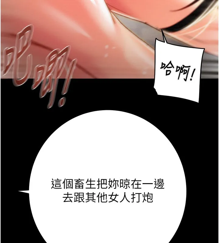 掠夺行动 - 第52話-看著女友被死對頭幹 - page 188