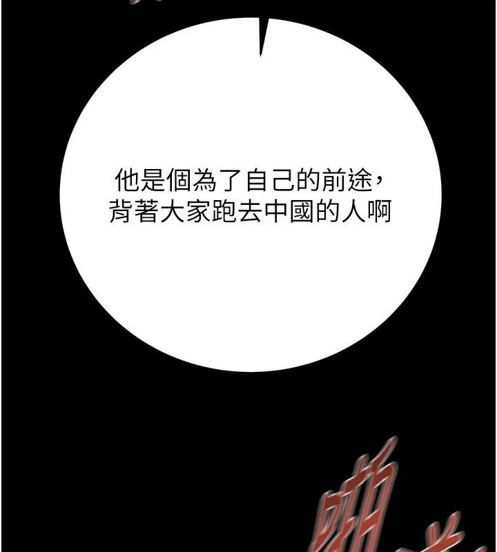 掠夺行动 - 第52話-看著女友被死對頭幹 - page 192