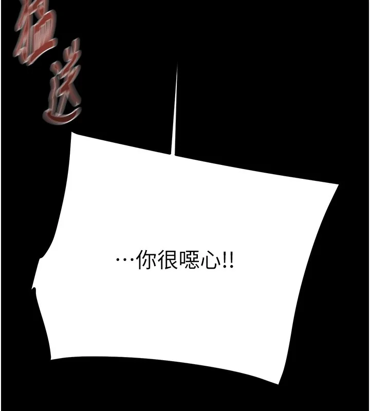 掠夺行动 - 第52話-看著女友被死對頭幹 - page 208