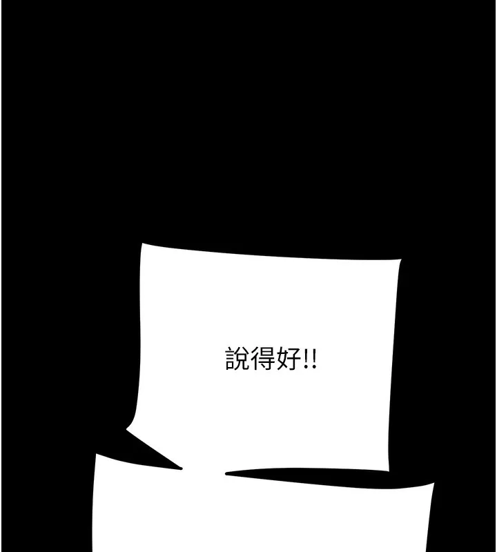 掠夺行动 - 第52話-看著女友被死對頭幹 - page 212
