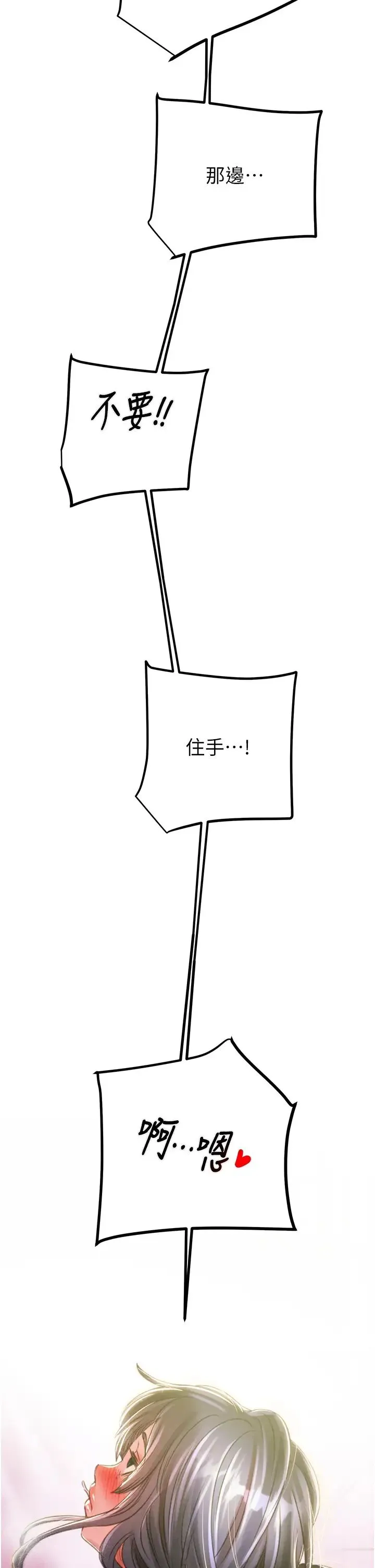 掠夺行动 - 第16話-妳是我的專用飛機杯 - page 2