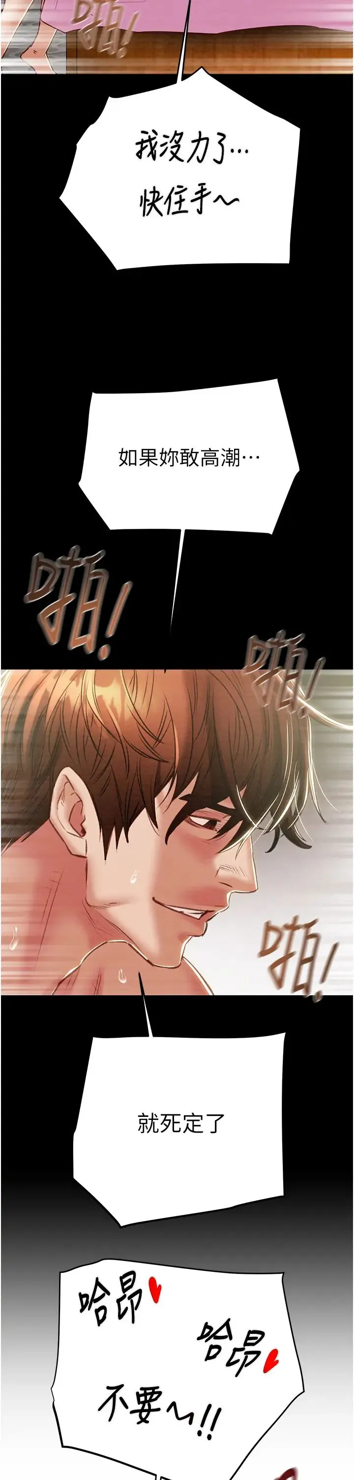 掠夺行动 - 第16話-妳是我的專用飛機杯 - page 8