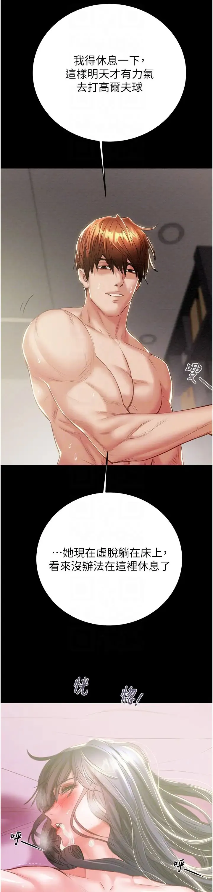 掠夺行动 - 第16話-妳是我的專用飛機杯 - page 24