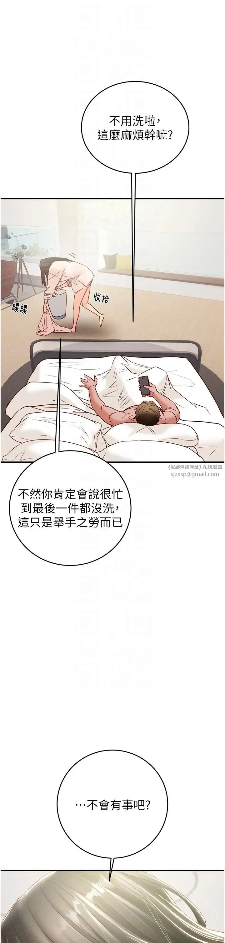 掠夺行动 - 第16話-妳是我的專用飛機杯 - page 32