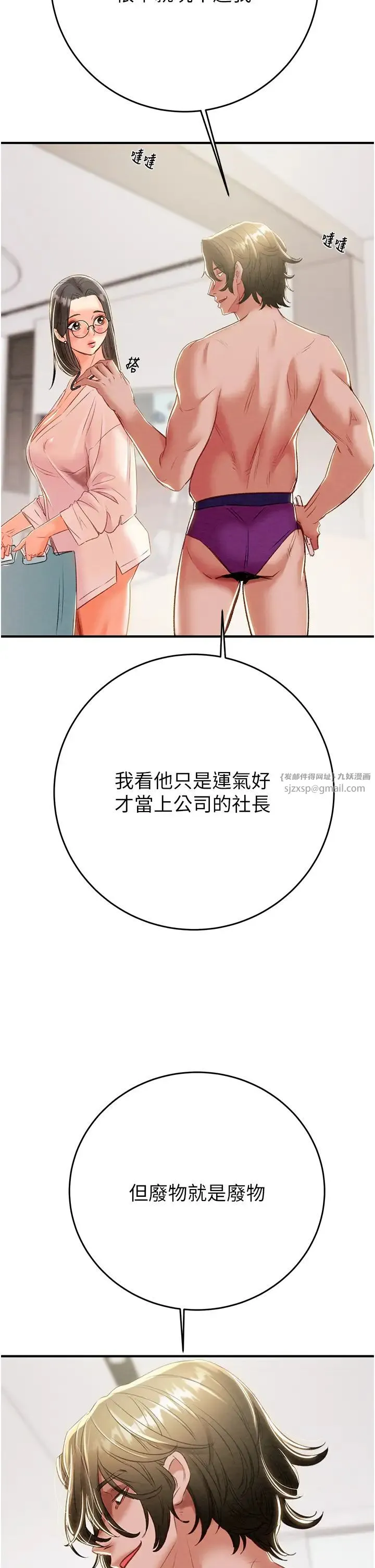 掠夺行动 - 第16話-妳是我的專用飛機杯 - page 37