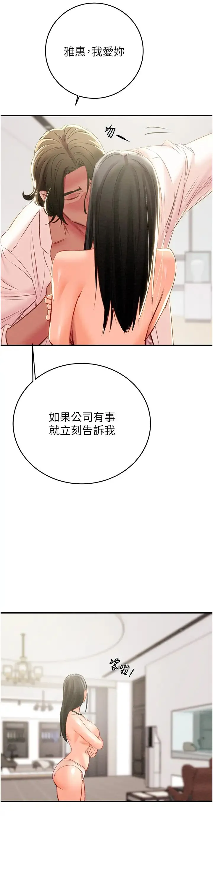 掠夺行动 - 第16話-妳是我的專用飛機杯 - page 41