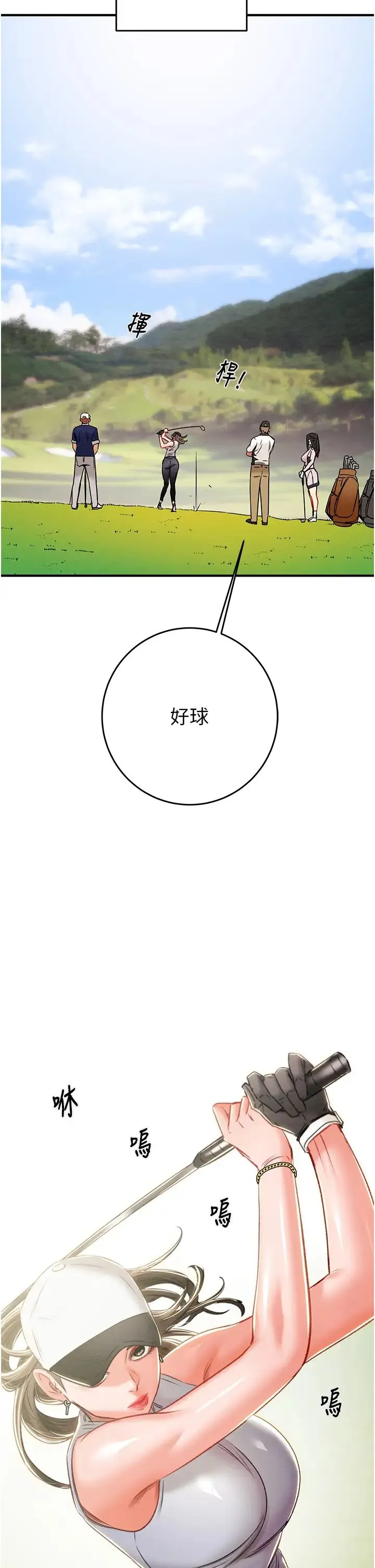 掠夺行动 - 第16話-妳是我的專用飛機杯 - page 45