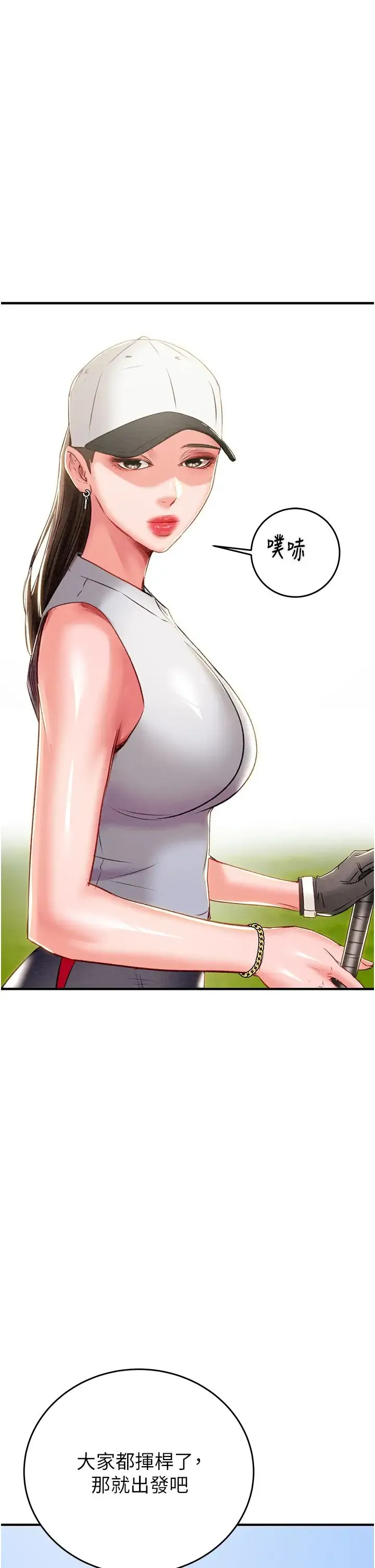 掠夺行动 - 第16話-妳是我的專用飛機杯 - page 48