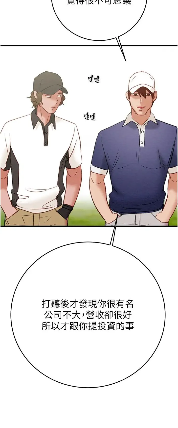 掠夺行动 - 第16話-妳是我的專用飛機杯 - page 51