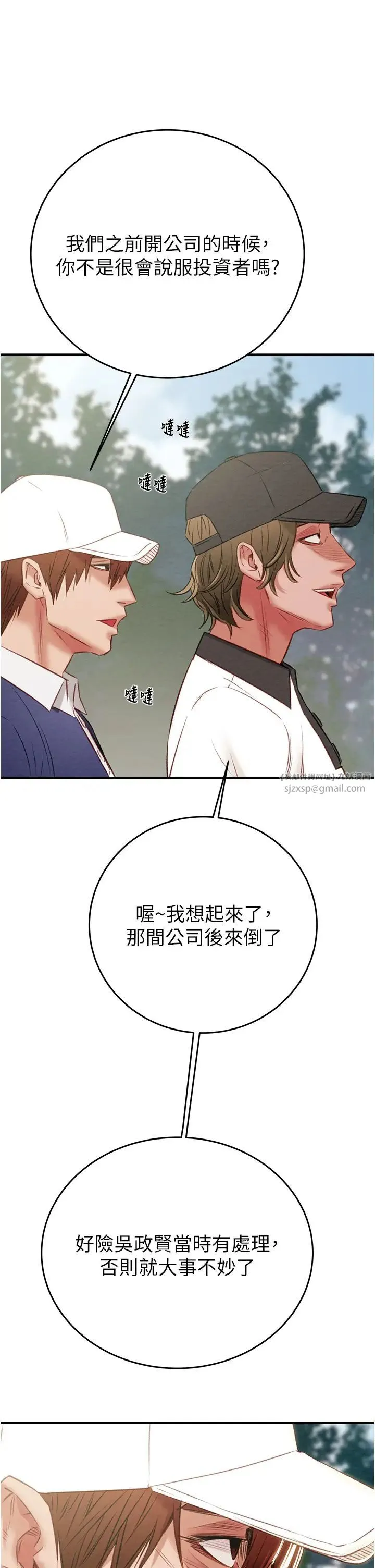 掠夺行动 - 第16話-妳是我的專用飛機杯 - page 52