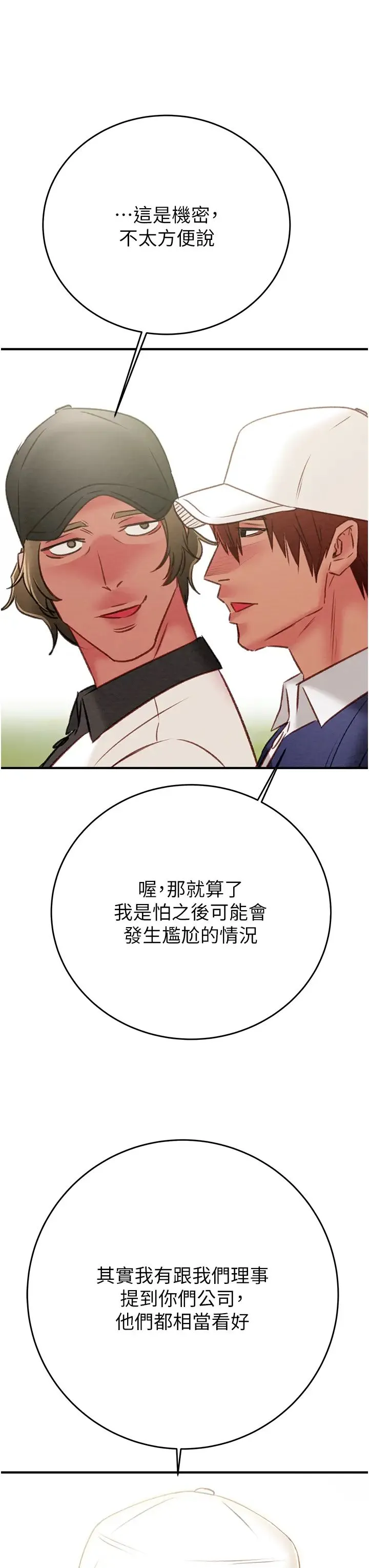 掠夺行动 - 第16話-妳是我的專用飛機杯 - page 54