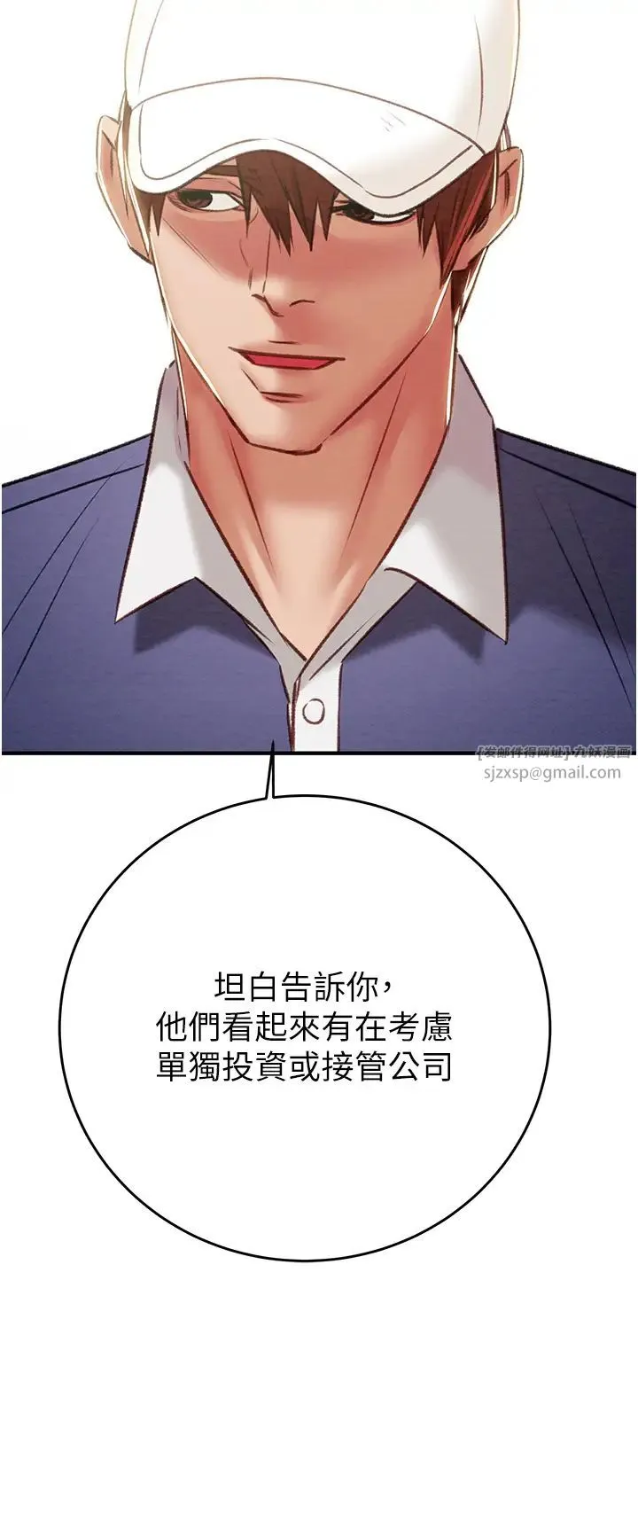 掠夺行动 - 第16話-妳是我的專用飛機杯 - page 55