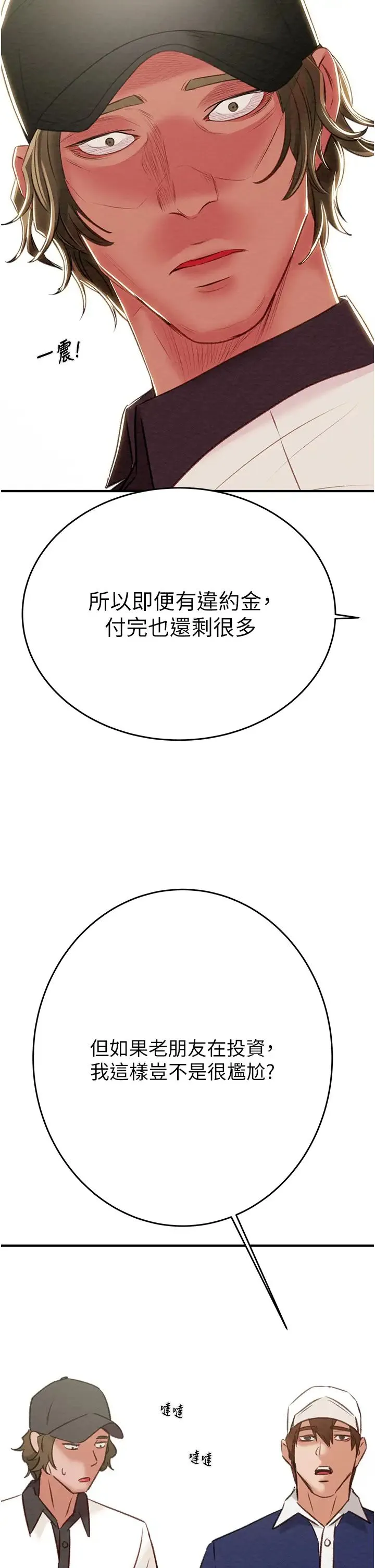 掠夺行动 - 第16話-妳是我的專用飛機杯 - page 57