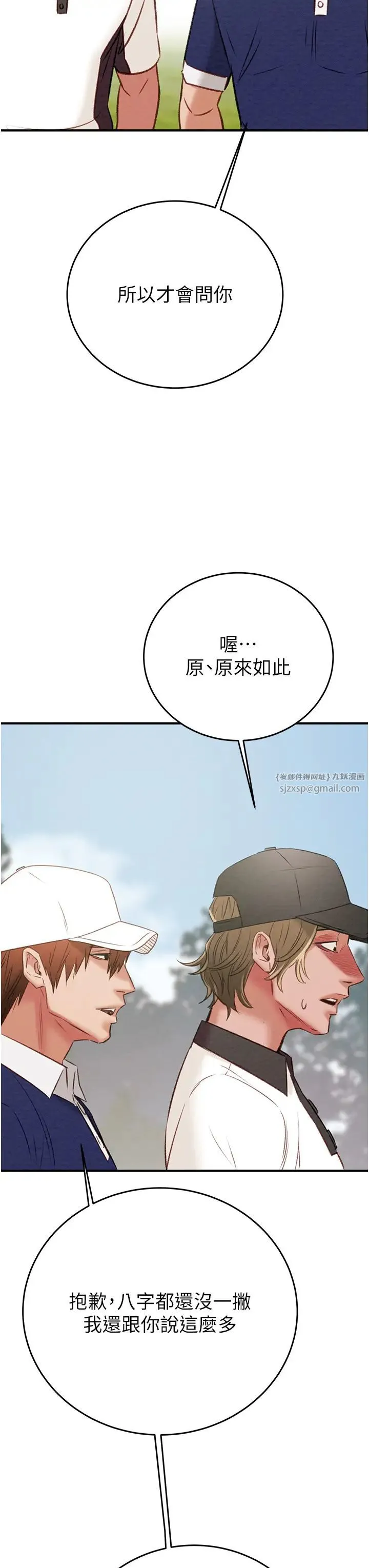 掠夺行动 - 第16話-妳是我的專用飛機杯 - page 58