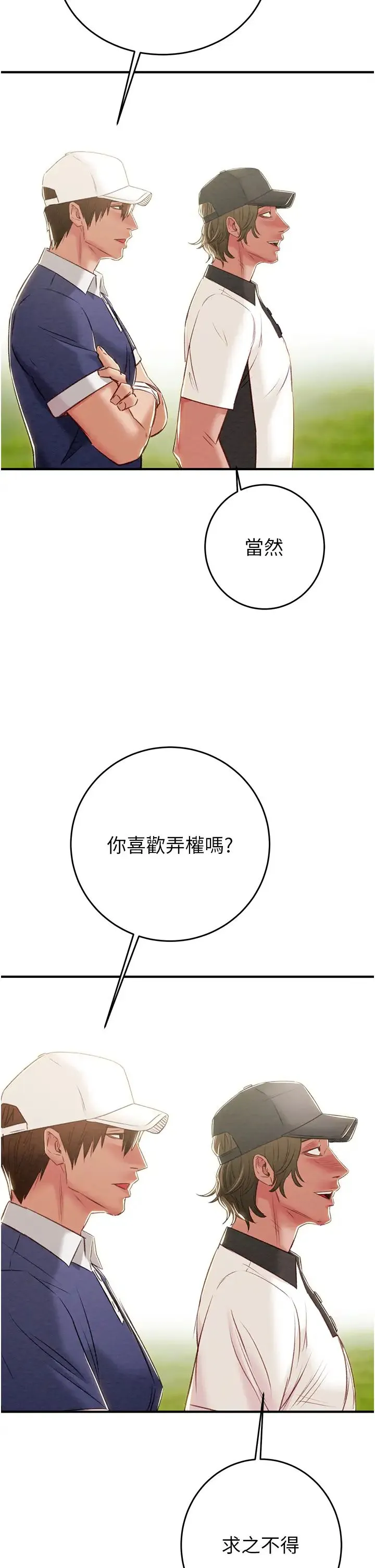 掠夺行动 - 第16話-妳是我的專用飛機杯 - page 61