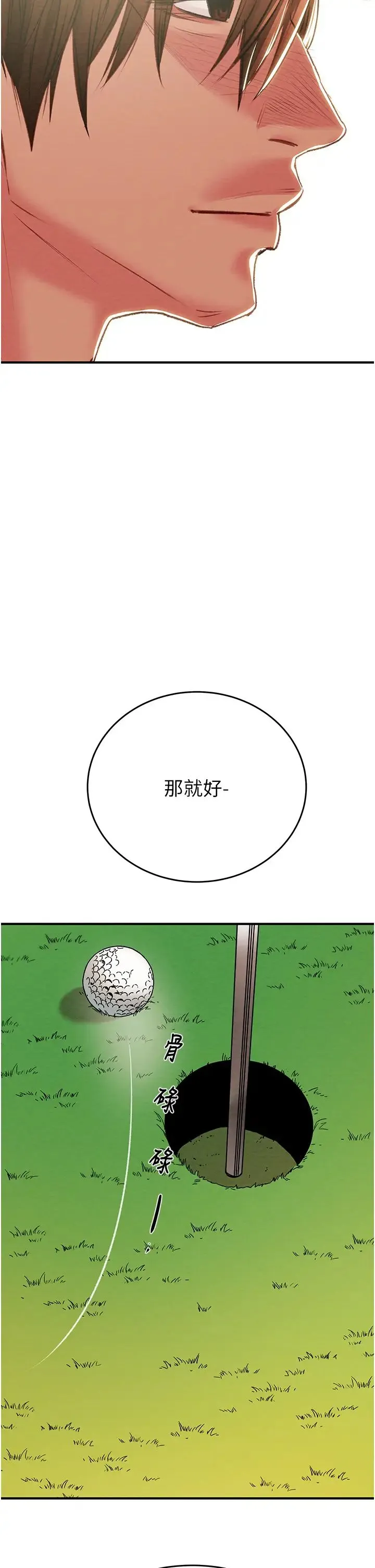 掠夺行动 - 第16話-妳是我的專用飛機杯 - page 65