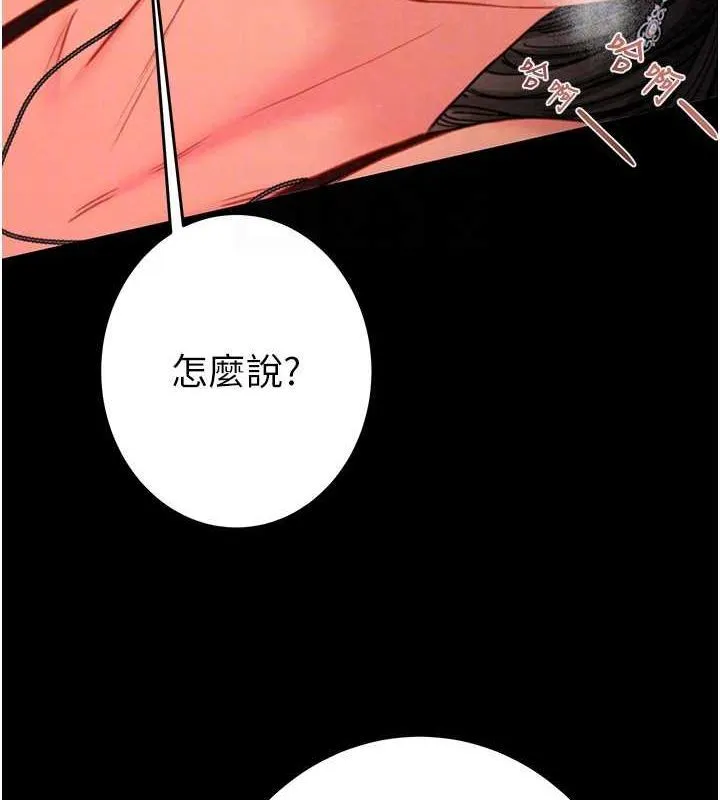 掠夺行动 - 第51話-你的肉棒更美味♥ - page 57