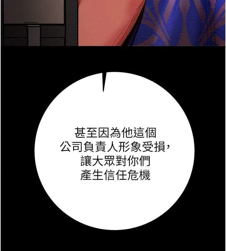 掠夺行动 - 第51話-你的肉棒更美味♥ - page 64