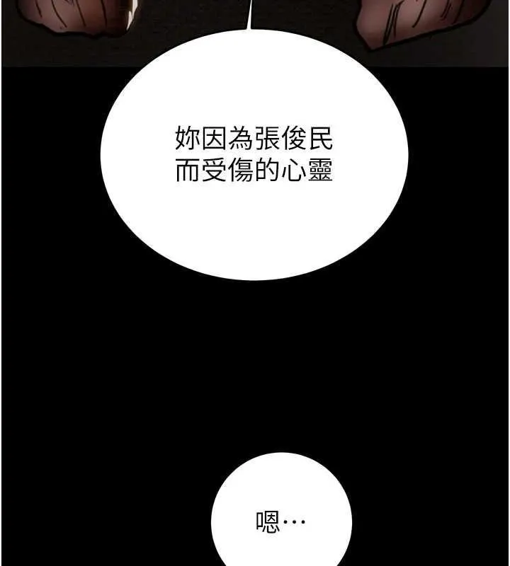 掠夺行动 - 第51話-你的肉棒更美味♥ - page 80