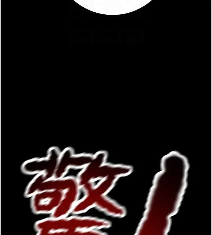 掠夺行动 - 第51話-你的肉棒更美味♥ - page 110