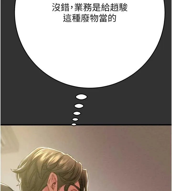 掠夺行动 - 第51話-你的肉棒更美味♥ - page 175