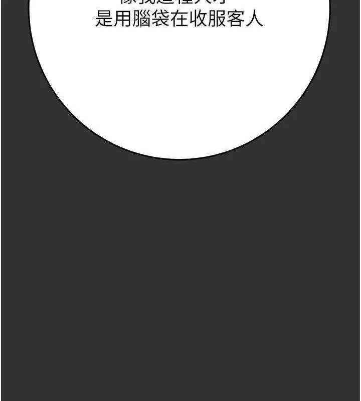 掠夺行动 - 第51話-你的肉棒更美味♥ - page 178