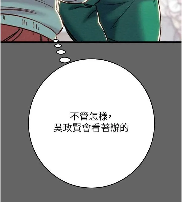 掠夺行动 - 第51話-你的肉棒更美味♥ - page 189