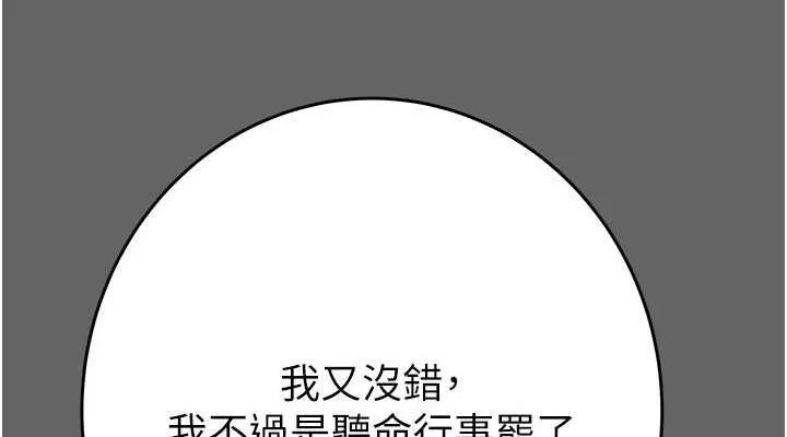 掠夺行动 - 第51話-你的肉棒更美味♥ - page 190