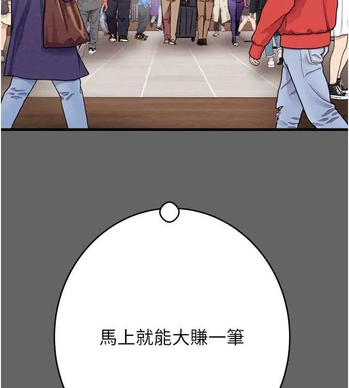 掠夺行动 - 第51話-你的肉棒更美味♥ - page 197