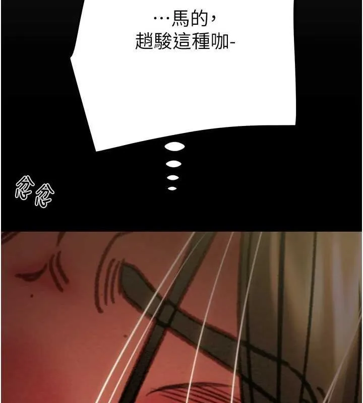 掠夺行动 - 第51話-你的肉棒更美味♥ - page 200