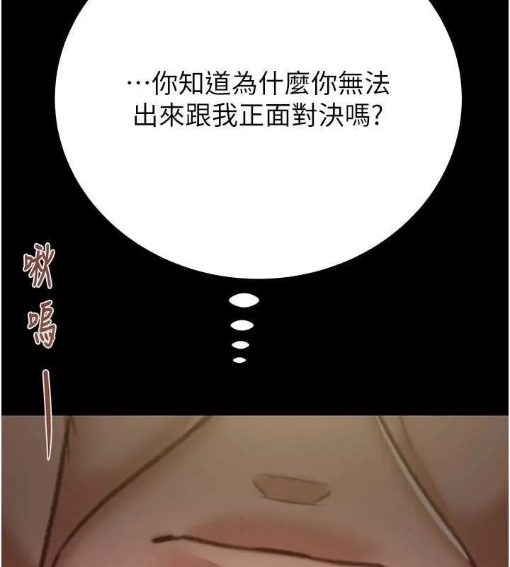 掠夺行动 - 第51話-你的肉棒更美味♥ - page 203