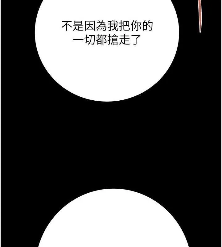 掠夺行动 - 第51話-你的肉棒更美味♥ - page 205