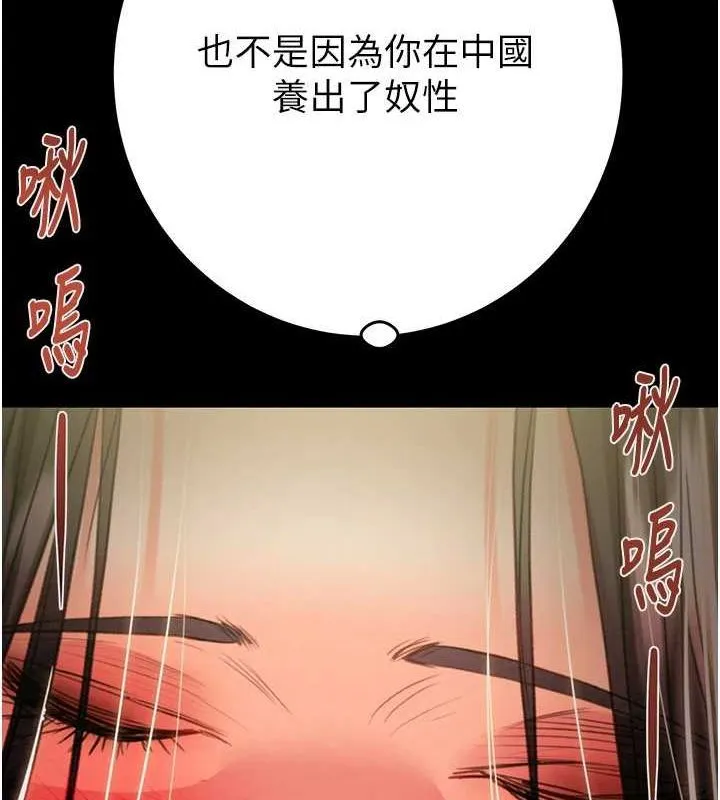 掠夺行动 - 第51話-你的肉棒更美味♥ - page 206